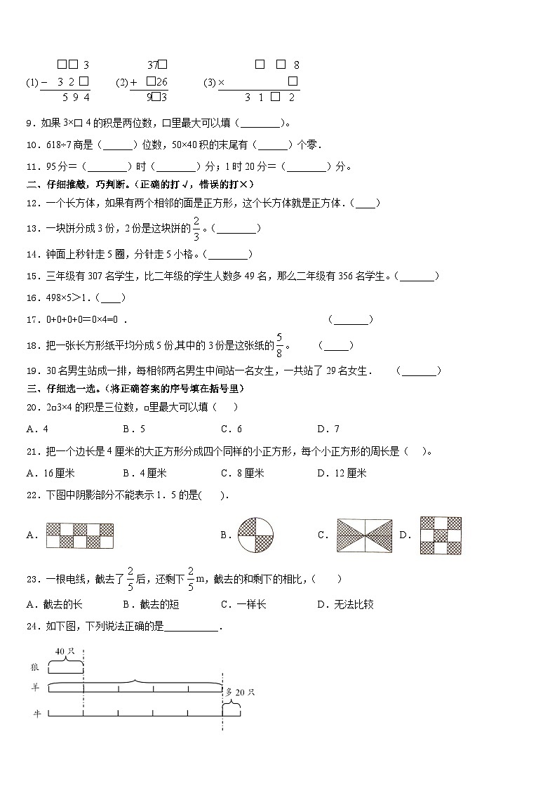 浙江省宿州市2023-2024学年三年级数学第一学期期末复习检测模拟试题含答案02