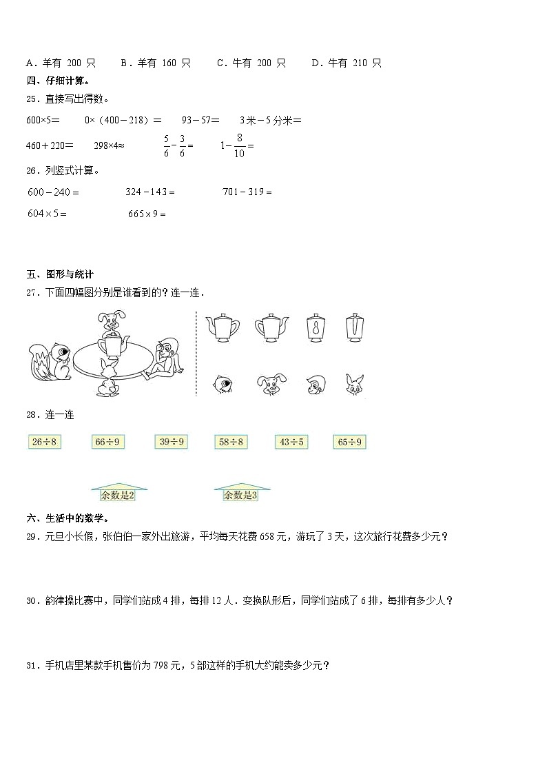 浙江省宿州市2023-2024学年三年级数学第一学期期末复习检测模拟试题含答案03