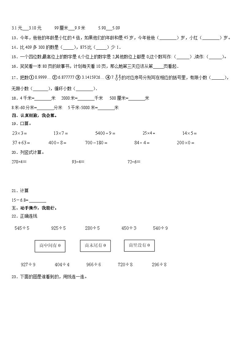 浙江省鹰潭市2023-2024学年数学三年级第一学期期末考试模拟试题含答案第2页