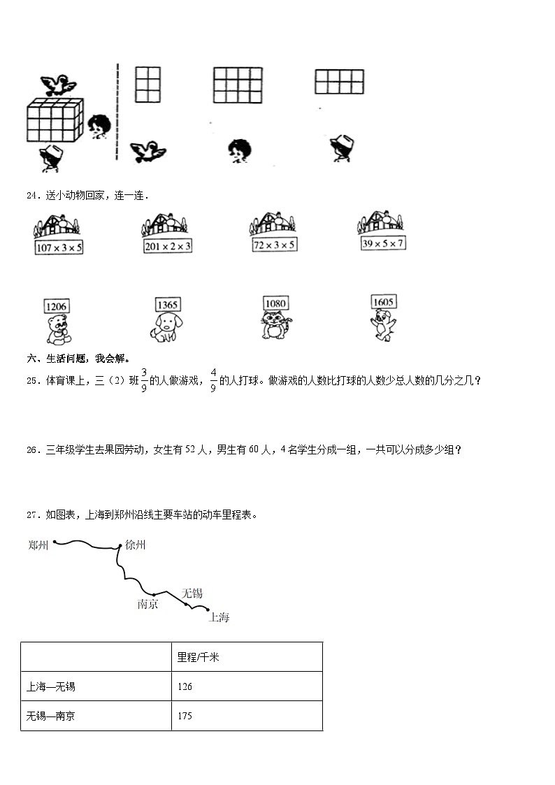 浙江省鹰潭市2023-2024学年数学三年级第一学期期末考试模拟试题含答案第3页