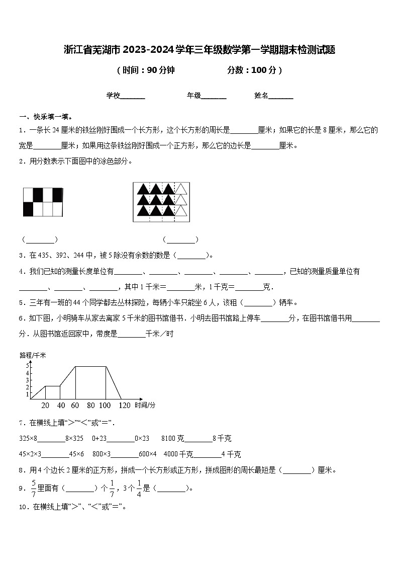 浙江省芜湖市2023-2024学年三年级数学第一学期期末检测试题含答案第1页
