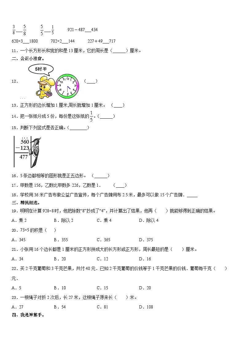 浙江省芜湖市2023-2024学年三年级数学第一学期期末检测试题含答案第2页
