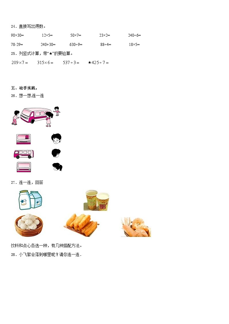 浙江省芜湖市2023-2024学年三年级数学第一学期期末检测试题含答案第3页