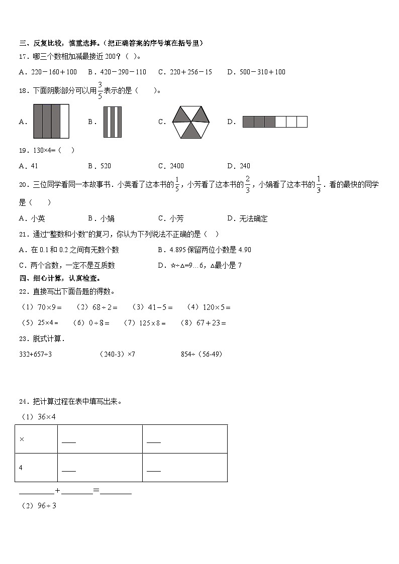 海口市龙华区2023-2024学年三上数学期末教学质量检测模拟试题含答案第2页