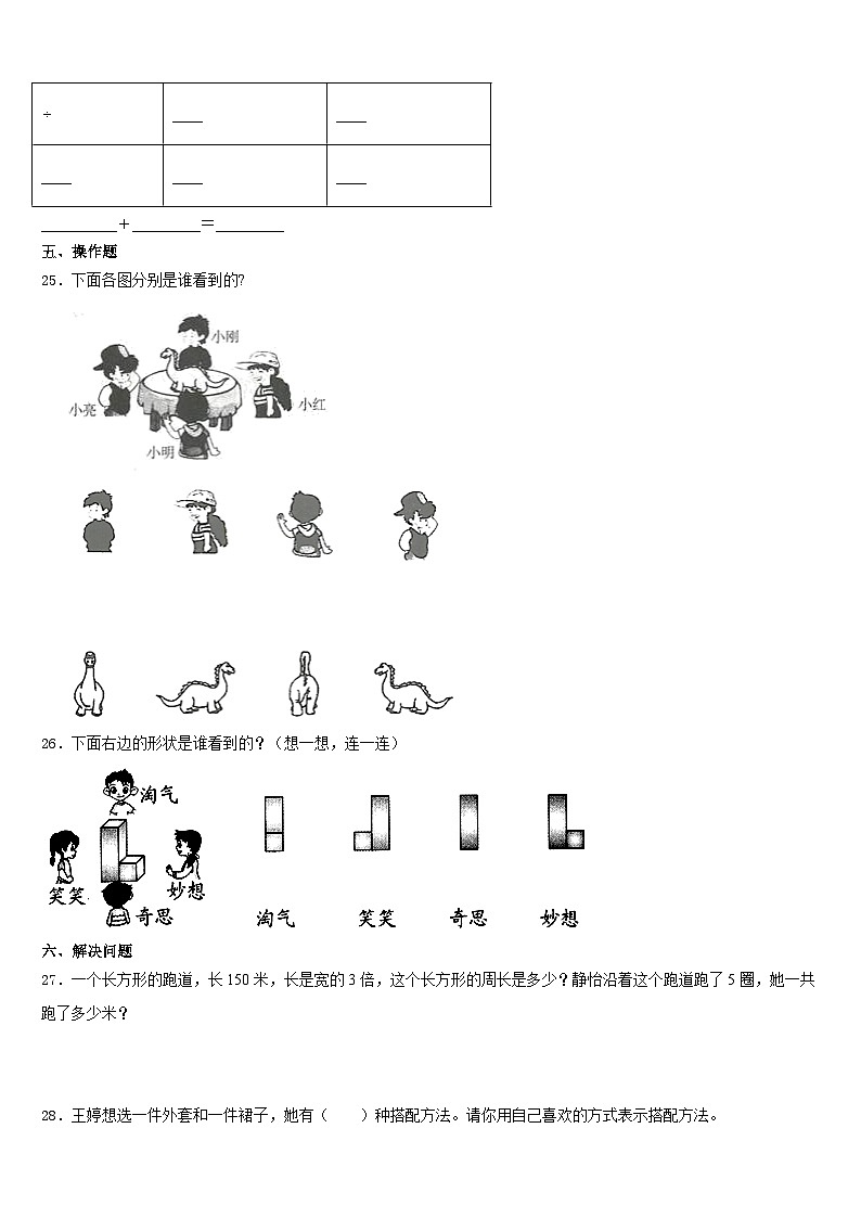 海口市龙华区2023-2024学年三上数学期末教学质量检测模拟试题含答案第3页