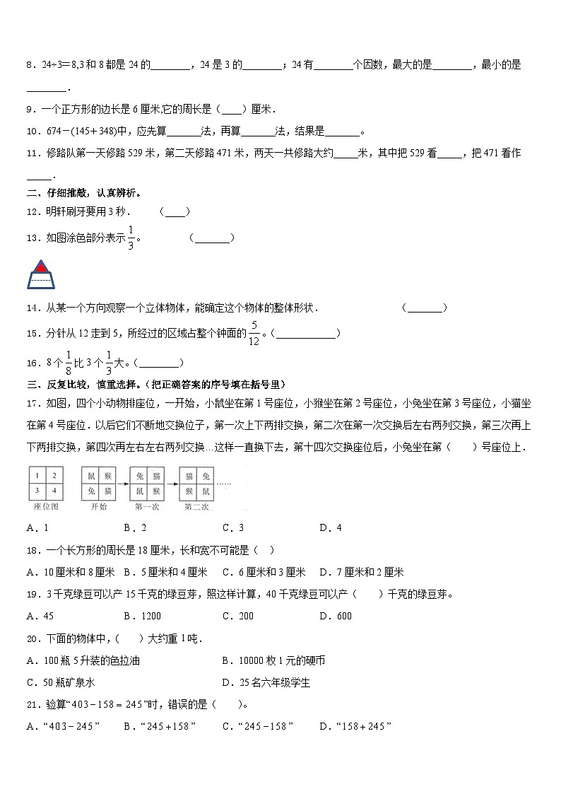 海口市琼山区2023-2024学年数学三年级第一学期期末统考模拟试题含答案第2页