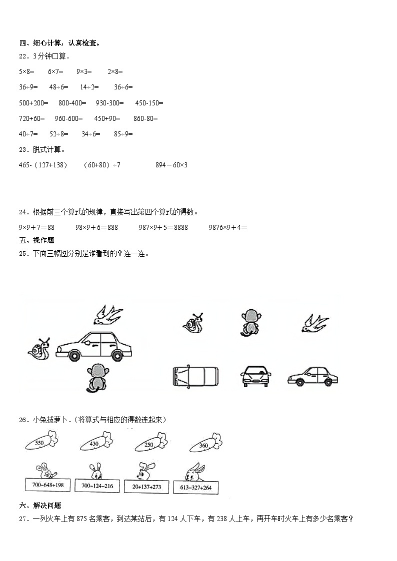 海口市琼山区2023-2024学年数学三年级第一学期期末统考模拟试题含答案第3页