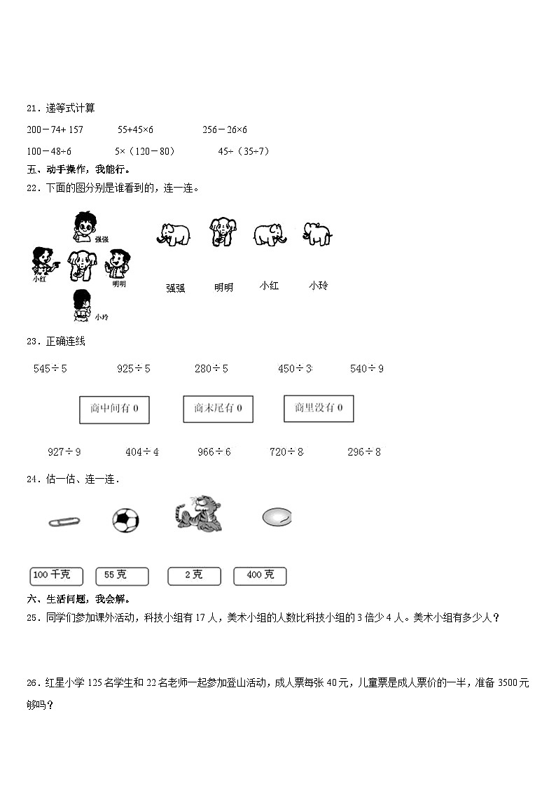 海西蒙古族藏族自治州都兰县2023-2024学年数学三上期末综合测试模拟试题含答案第3页
