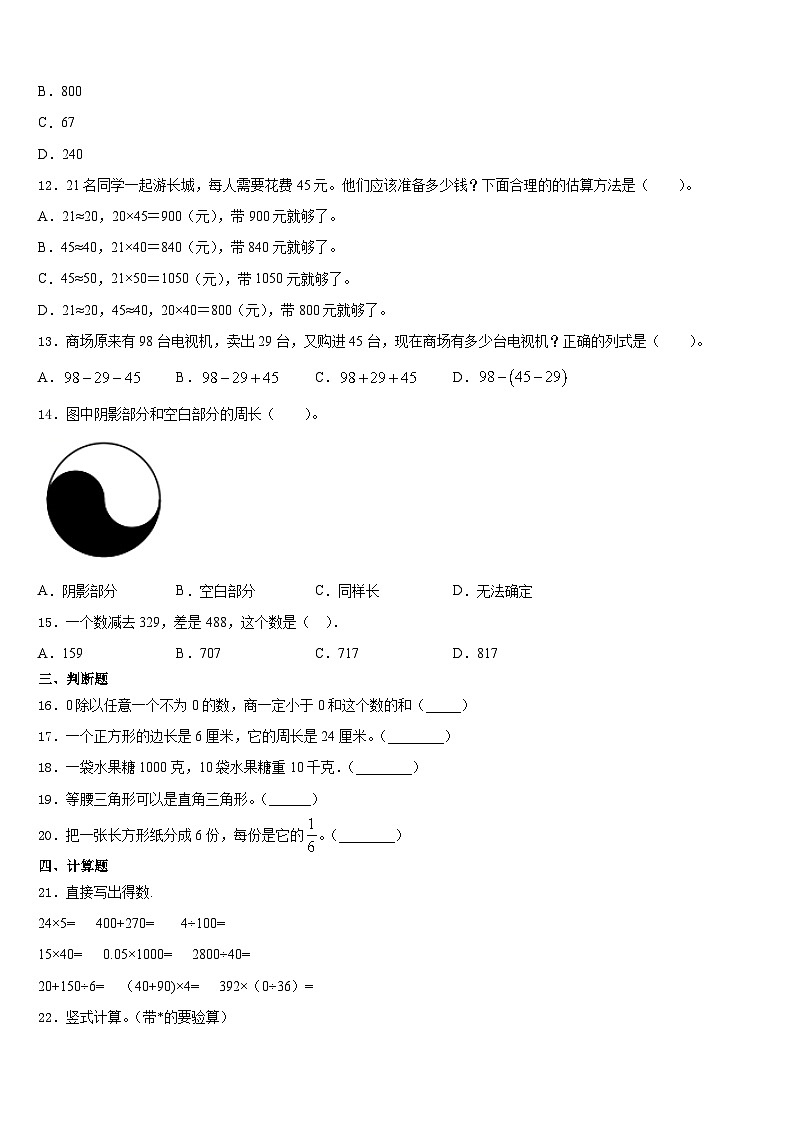 湖北省咸宁市嘉鱼县2023-2024学年三上数学期末复习检测模拟试题含答案第2页
