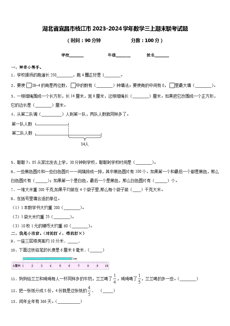 湖北省宜昌市枝江市2023-2024学年数学三上期末联考试题含答案第1页