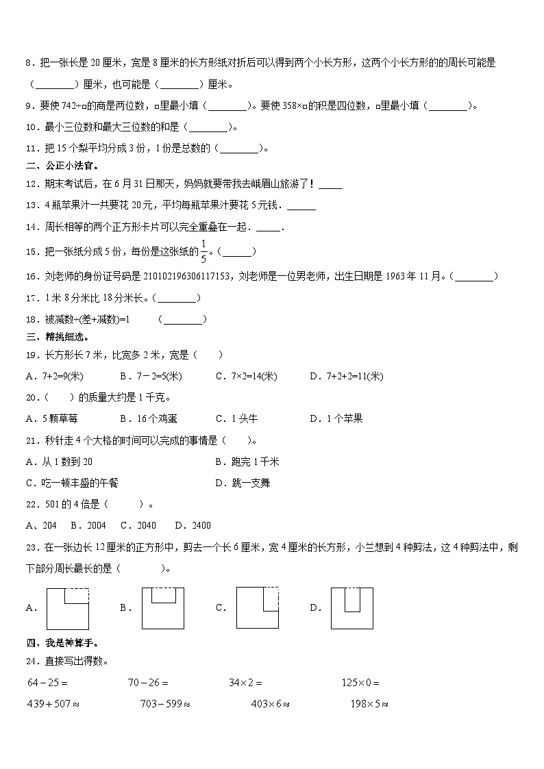 涞水县2023-2024学年三年级数学第一学期期末调研模拟试题含答案第2页