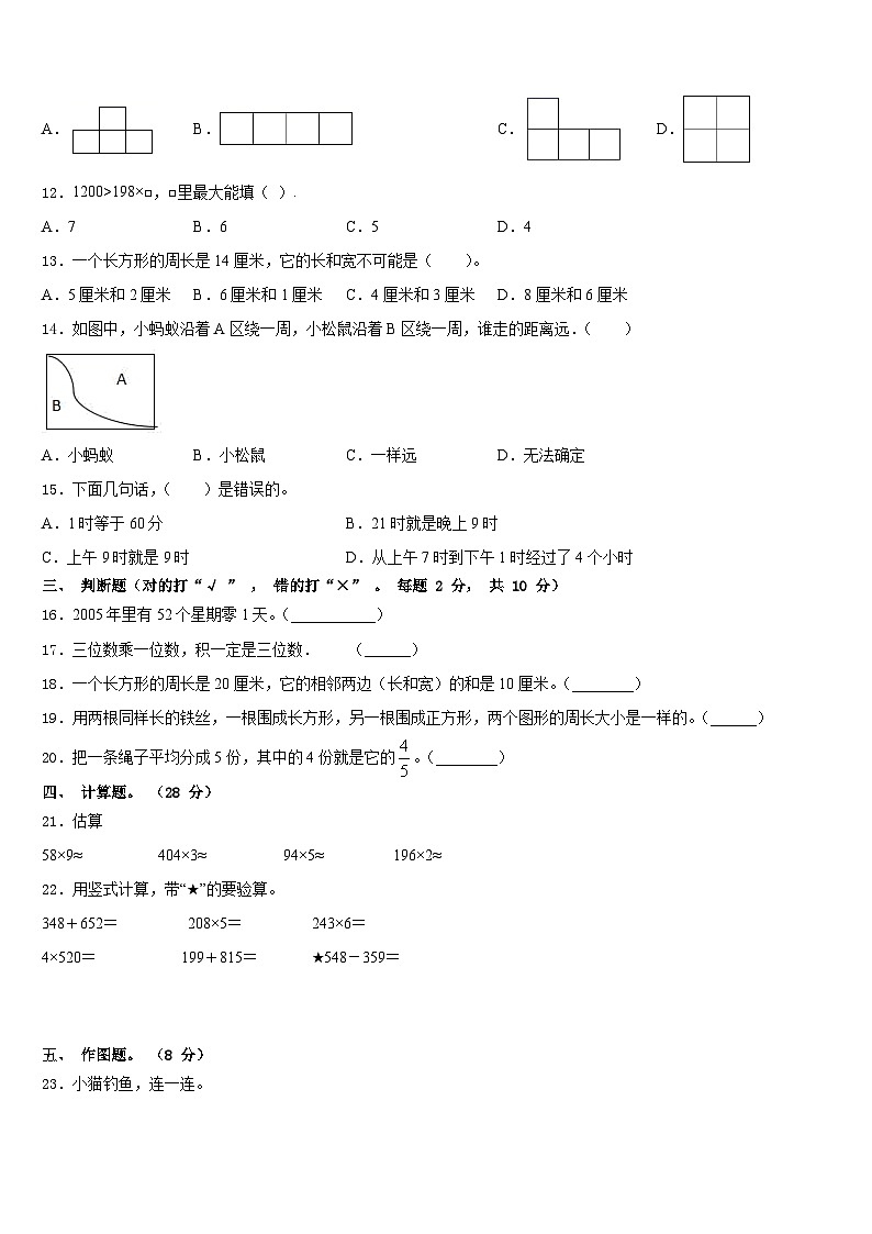 湖北省恩施土家族苗族自治州建始县2023-2024学年数学三年级第一学期期末质量跟踪监视模拟试题含答案第2页