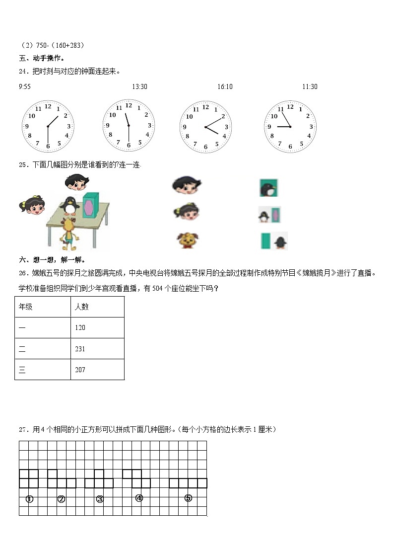 湖北省恩施土家族苗族自治州来凤县2023-2024学年数学三年级第一学期期末统考模拟试题含答案第3页