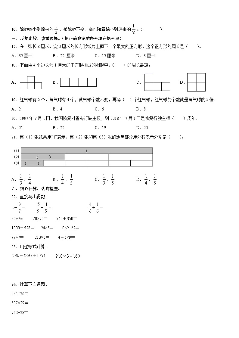 湖北省广水市2023-2024学年三年级数学第一学期期末质量检测模拟试题含答案02
