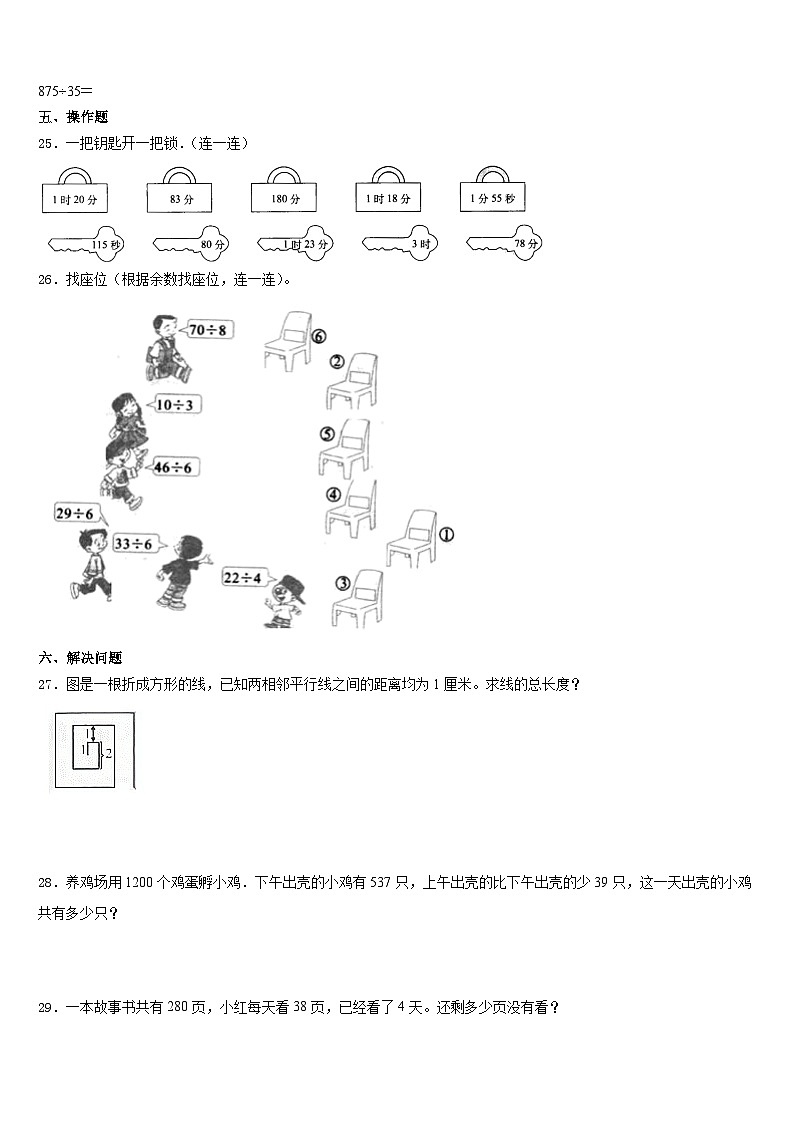 湖北省广水市2023-2024学年三年级数学第一学期期末质量检测模拟试题含答案03