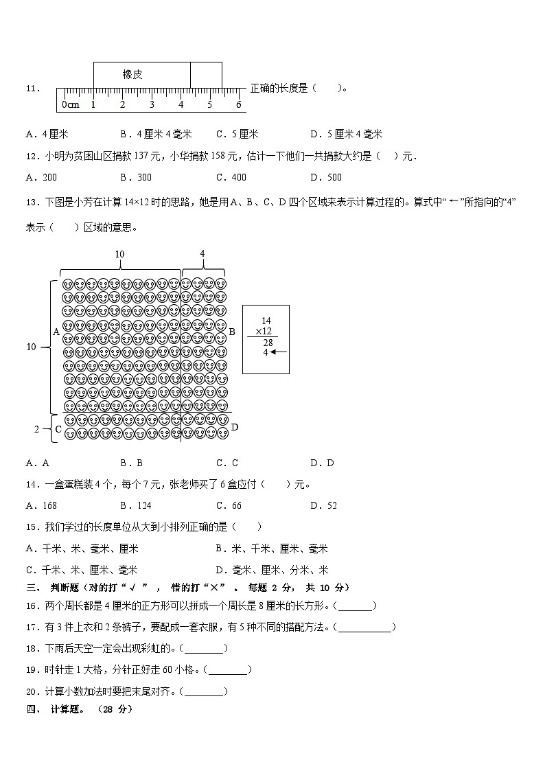 湖北省黄石市铁山区2023-2024学年数学三年级第一学期期末质量检测模拟试题含答案第2页