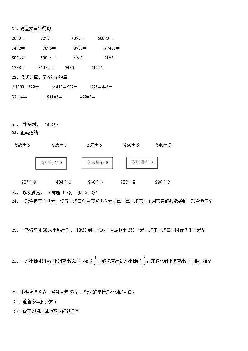 湖北省黄石市铁山区2023-2024学年数学三年级第一学期期末质量检测模拟试题含答案第3页