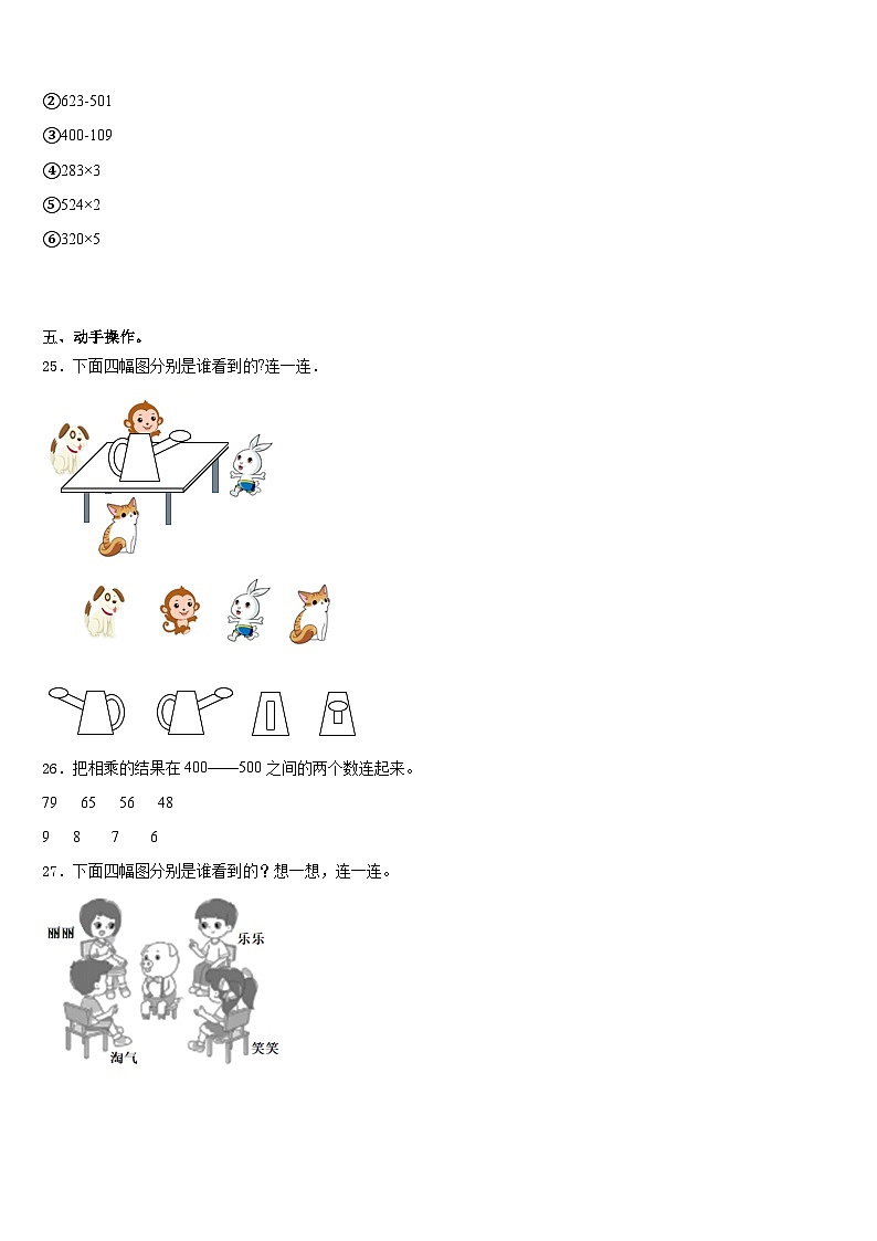 湖北省荆门市2023-2024学年三年级数学第一学期期末联考模拟试题含答案第3页