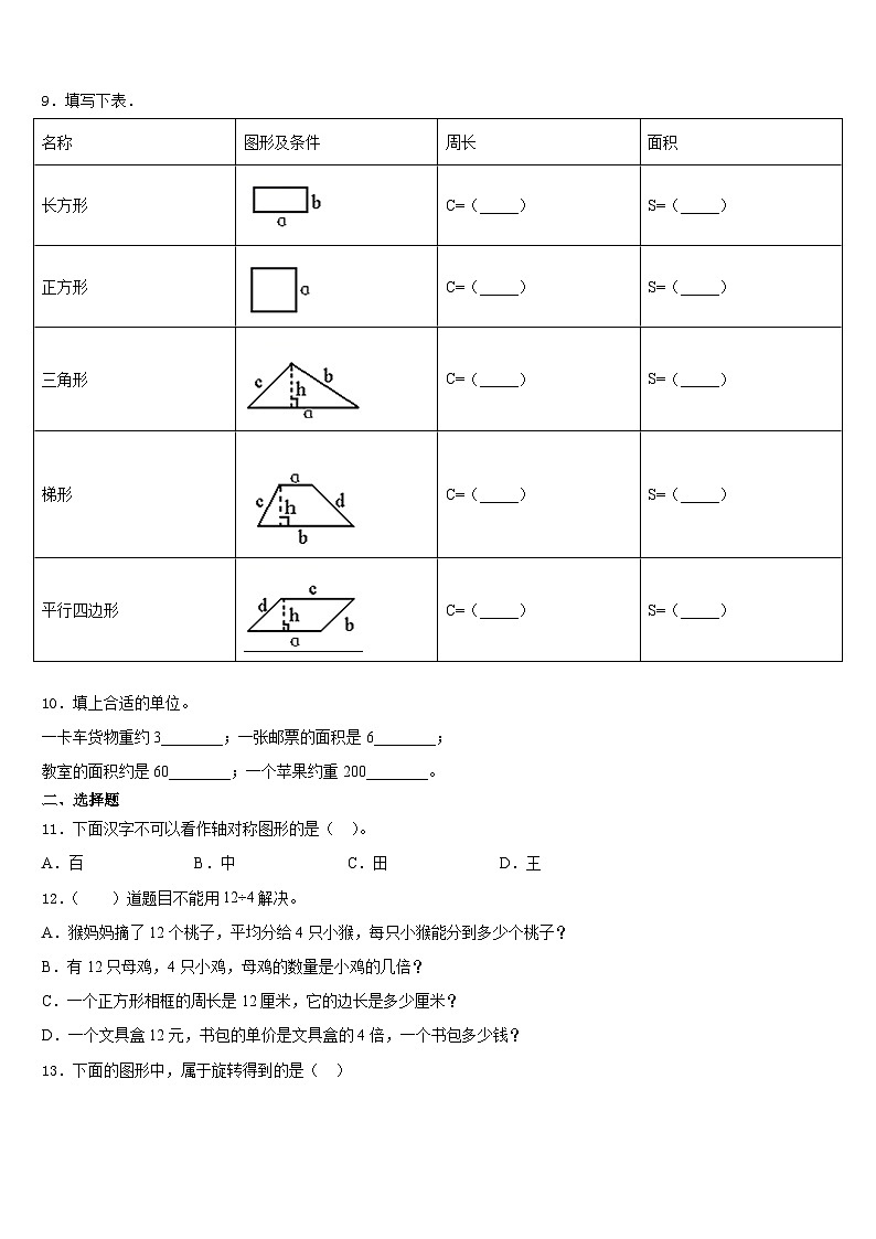 湖北省荆门市沙洋县2023-2024学年三上数学期末质量检测模拟试题含答案第2页