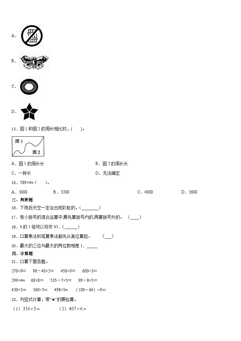 湖北省荆门市沙洋县2023-2024学年三上数学期末质量检测模拟试题含答案第3页