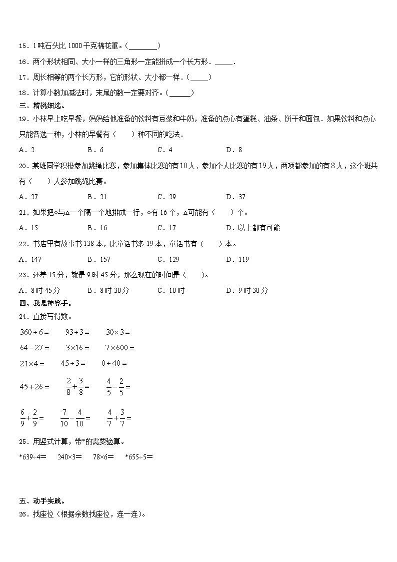 湖北省荆州市洪湖市2023-2024学年数学三上期末联考模拟试题含答案02