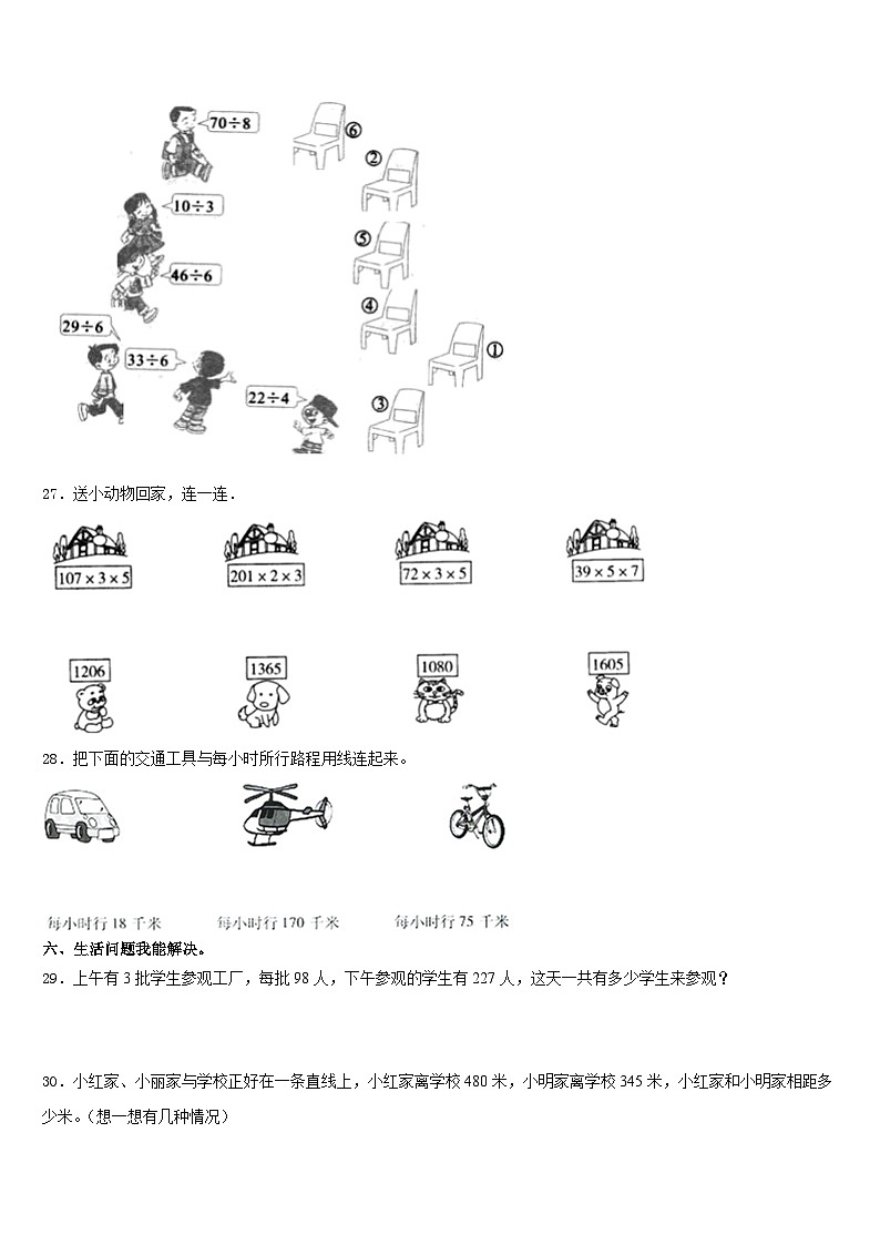 湖北省荆州市洪湖市2023-2024学年数学三上期末联考模拟试题含答案03