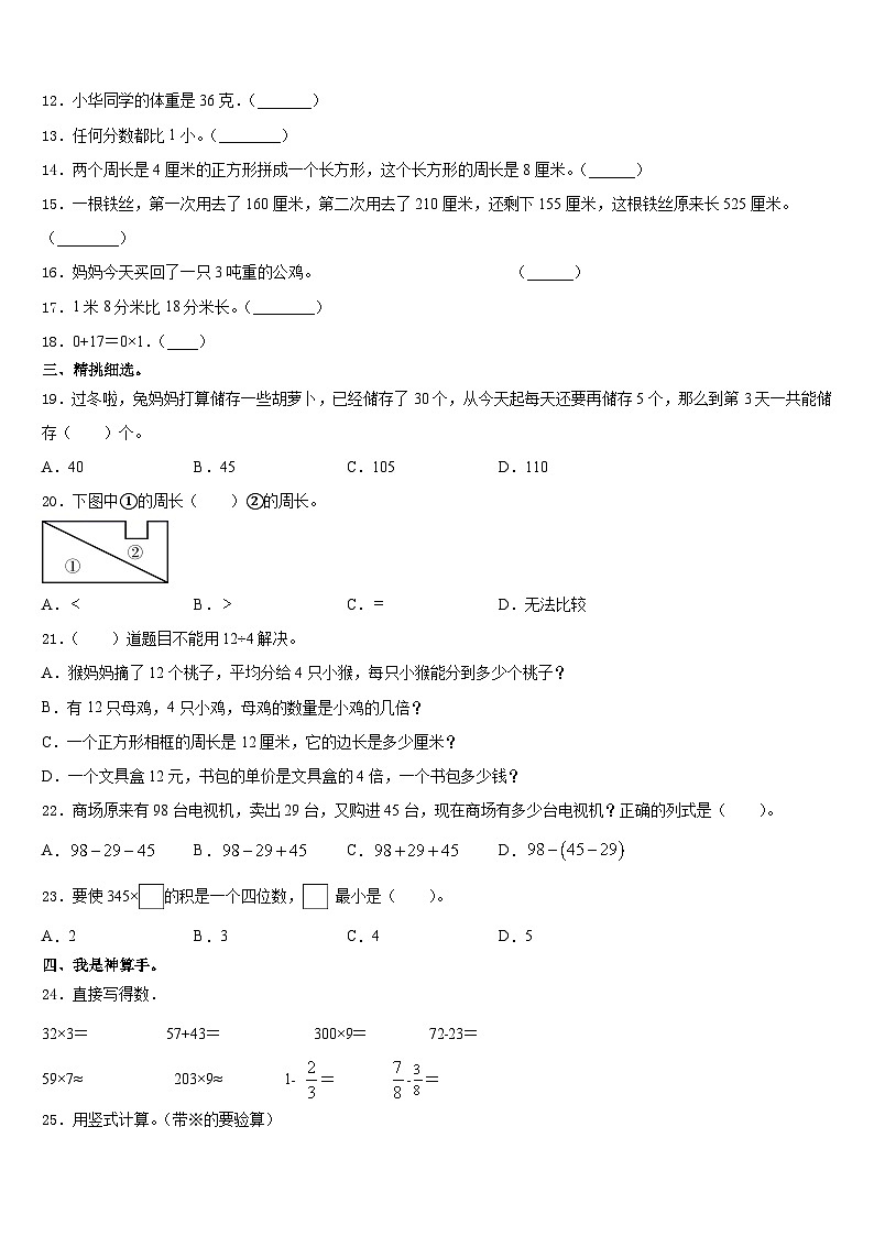湖北省荆州市石首市2023-2024学年三上数学期末质量跟踪监视试题含答案02