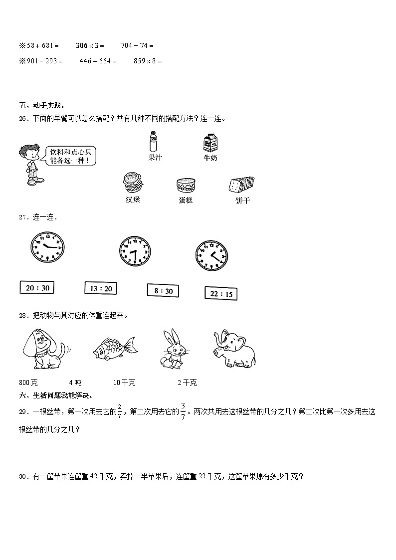 湖北省荆州市石首市2023-2024学年三上数学期末质量跟踪监视试题含答案03