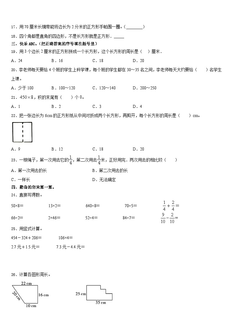 湖北省荆州市松滋市老城镇八一小学2023-2024学年三上数学期末复习检测试题含答案第2页