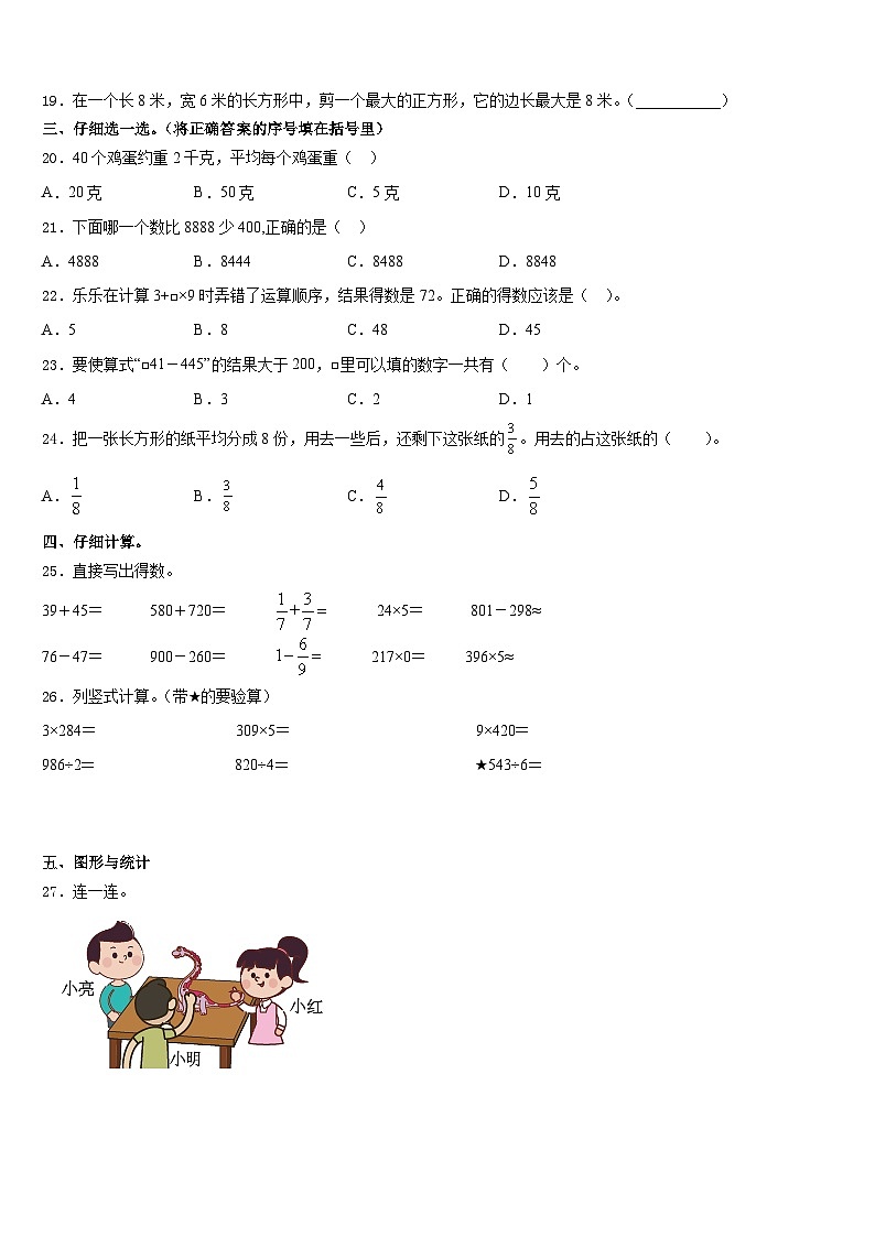湖北省武汉市洪山区卓刀泉小学2023-2024学年三年级数学第一学期期末调研试题含答案第2页
