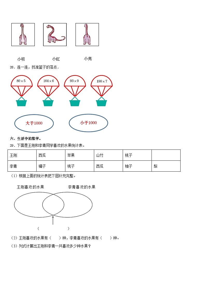 湖北省武汉市洪山区卓刀泉小学2023-2024学年三年级数学第一学期期末调研试题含答案第3页
