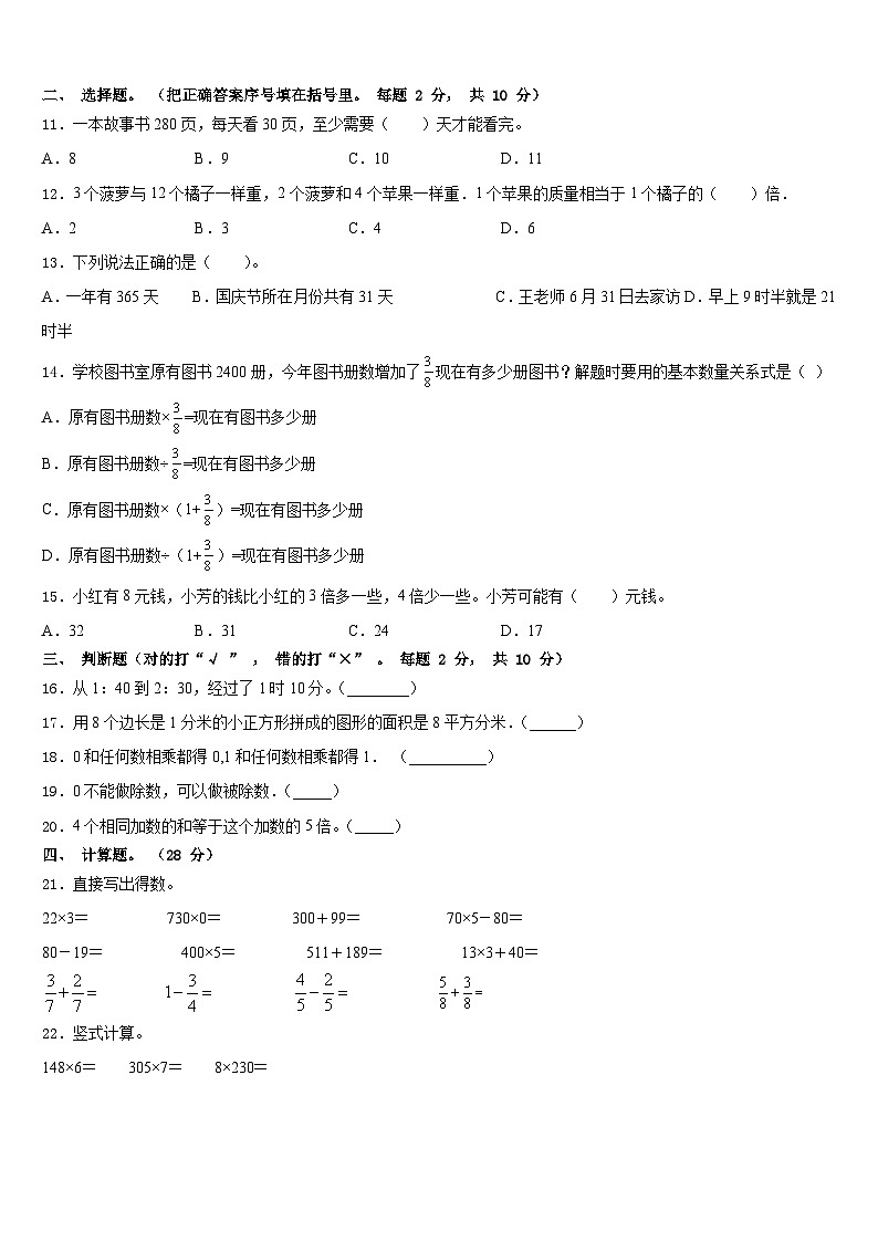 湖北省武汉市青山区新沟桥小学年2023-2024学年数学三上期末综合测试模拟试题含答案第2页