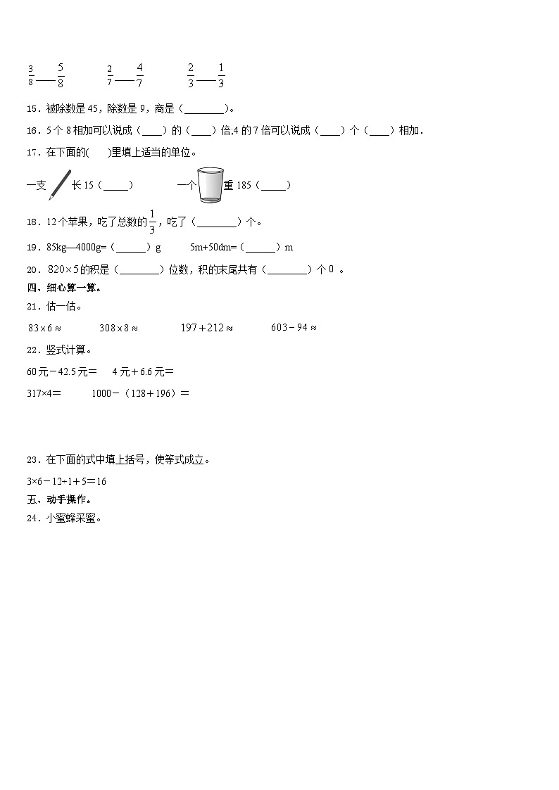 湖北省武汉市武昌白鹭街小学2023-2024学年三上数学期末预测试题含答案02