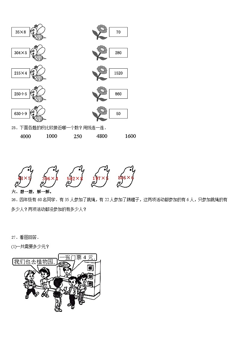 湖北省武汉市武昌白鹭街小学2023-2024学年三上数学期末预测试题含答案03
