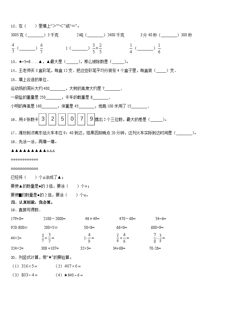 湖南省娄底市2023-2024学年数学三年级第一学期期末质量跟踪监视模拟试题含答案第2页