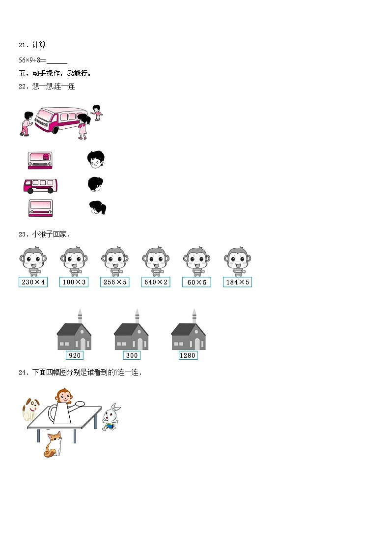湖南省娄底市2023-2024学年数学三年级第一学期期末质量跟踪监视模拟试题含答案第3页