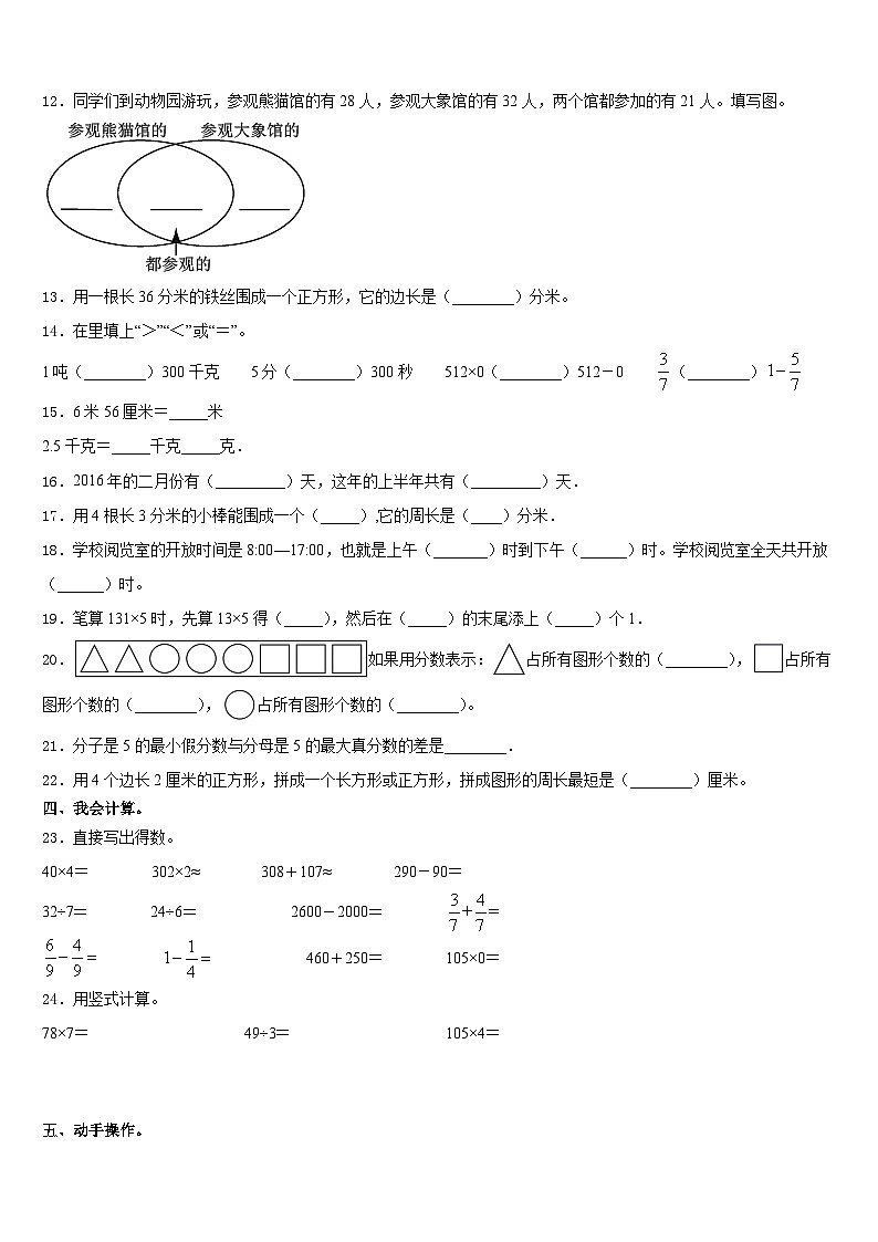 湖南省怀化市鹤城区2023-2024学年数学三年级第一学期期末监测试题含答案第2页
