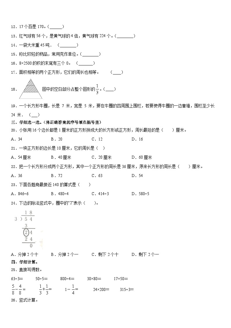 濱州市惠民縣2023-2024學年三上數(shù)學期末考試模擬試題含答案第2頁