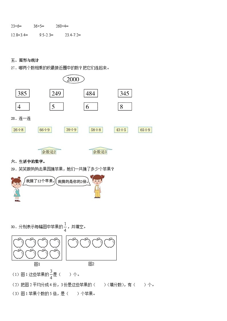 濱州市惠民縣2023-2024學年三上數(shù)學期末考試模擬試題含答案第3頁