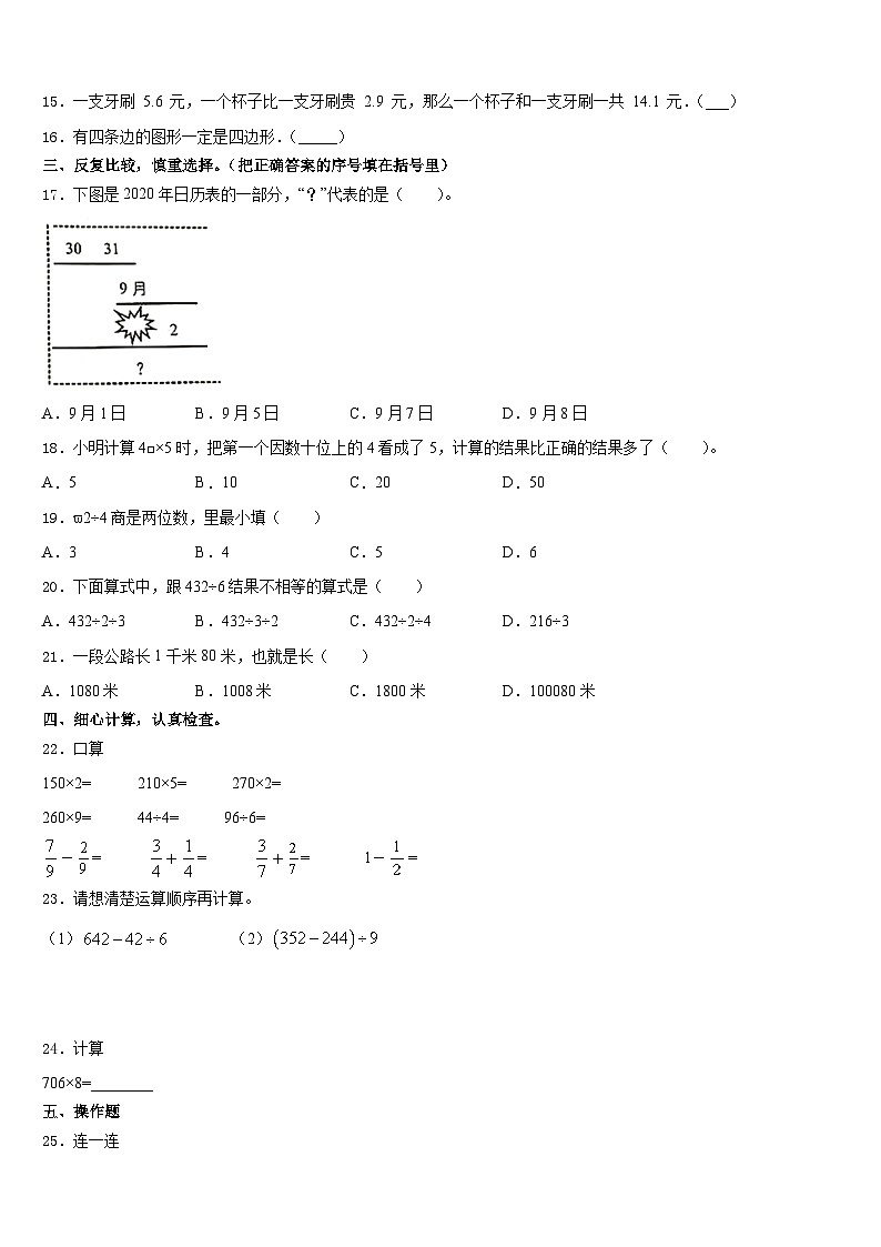滁州市2023-2024学年数学三年级第一学期期末质量跟踪监视模拟试题含答案02