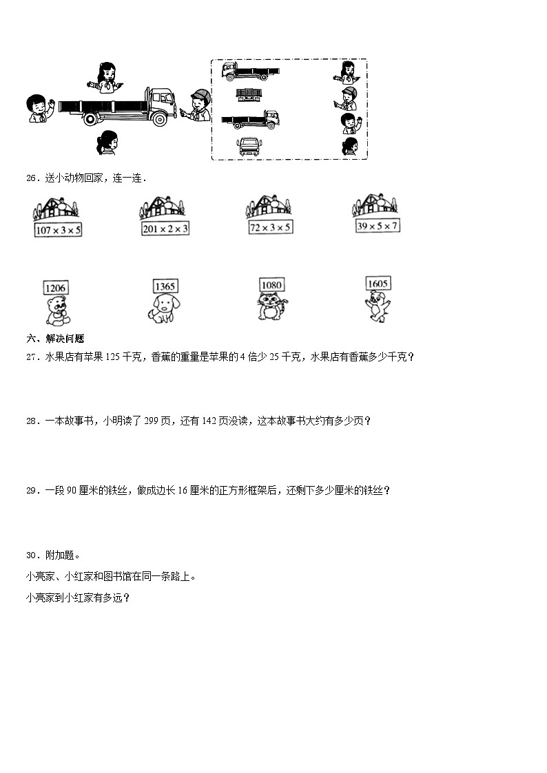 滁州市2023-2024学年数学三年级第一学期期末质量跟踪监视模拟试题含答案03