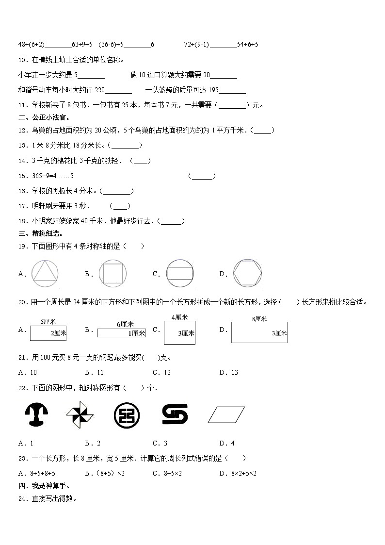 湖南省郴州市2023-2024学年三年级数学第一学期期末检测试题含答案02