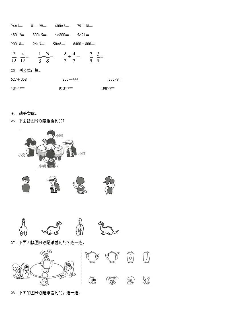 湖南省郴州市2023-2024学年三年级数学第一学期期末检测试题含答案03