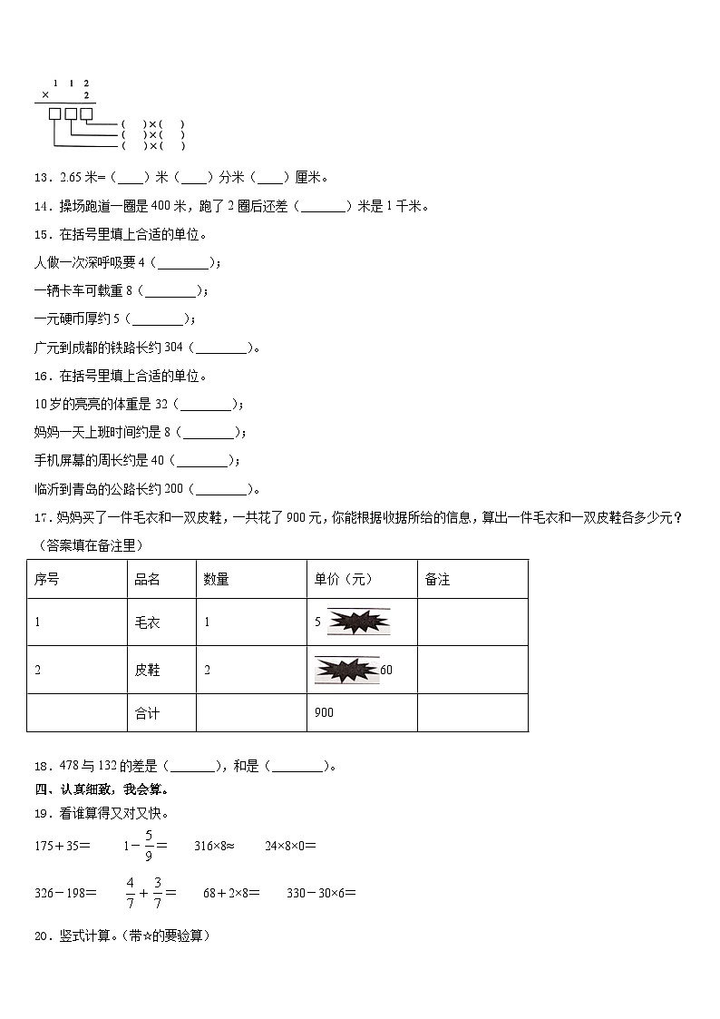 湖南省郴州市汝城县2023-2024学年数学三年级第一学期期末质量检测模拟试题含答案02
