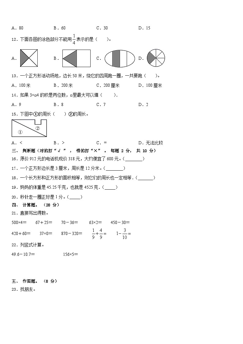 湖南省衡阳市2023-2024学年三上数学期末监测模拟试题含答案02