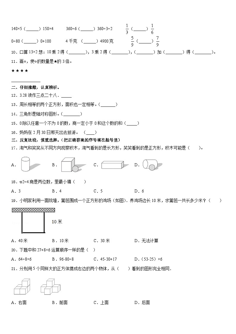 湖南省衡阳市衡东县2023-2024学年三上数学期末监测试题含答案02