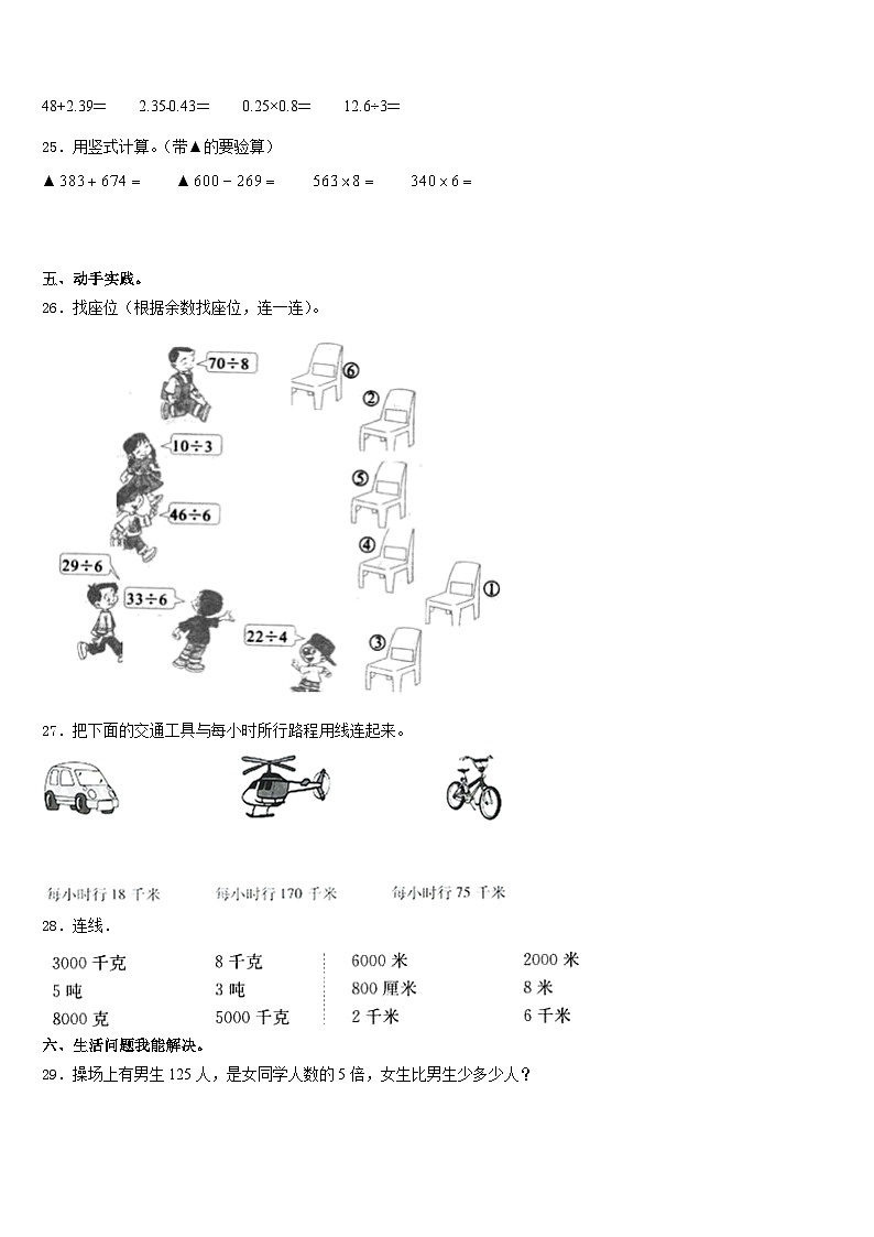湖南省衡阳市石鼓区2023-2024学年数学三上期末教学质量检测试题含答案03
