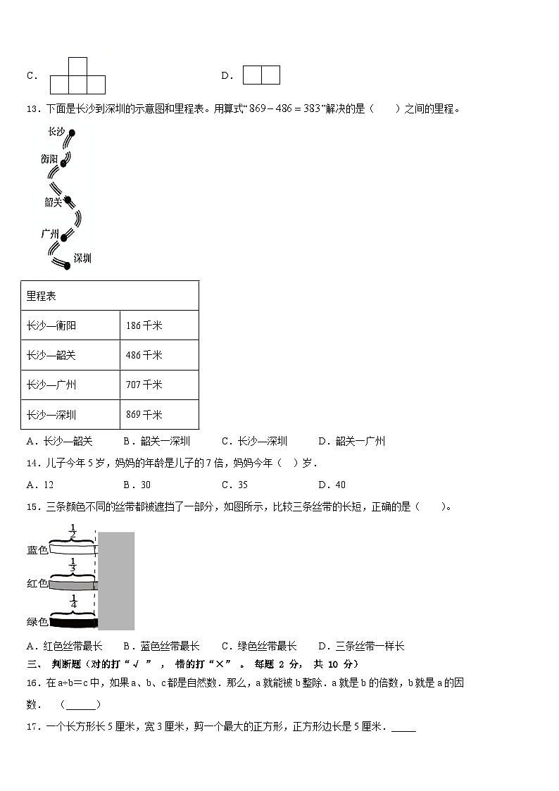 湖南省株洲市茶陵县2023-2024学年数学三年级第一学期期末学业质量监测模拟试题含答案第2页
