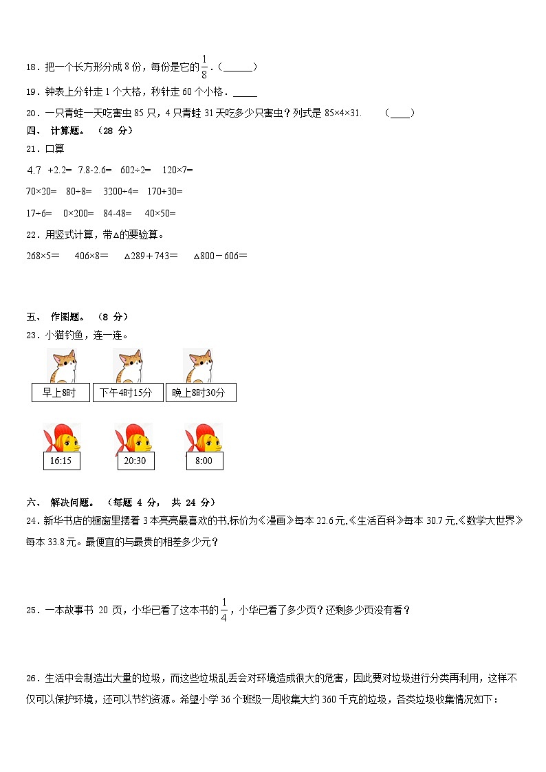 湖南省株洲市茶陵县2023-2024学年数学三年级第一学期期末学业质量监测模拟试题含答案第3页
