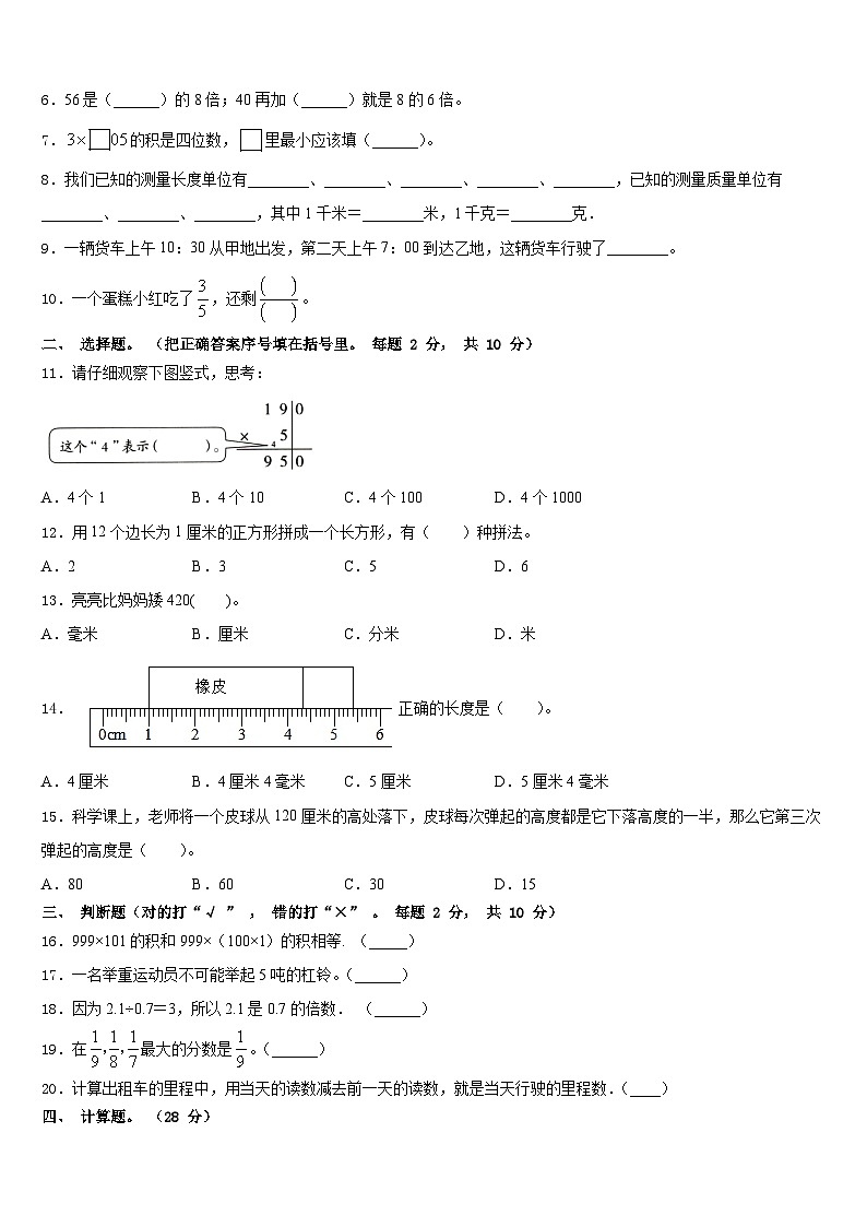 漯河市2023-2024学年三上数学期末综合测试模拟试题含答案第2页